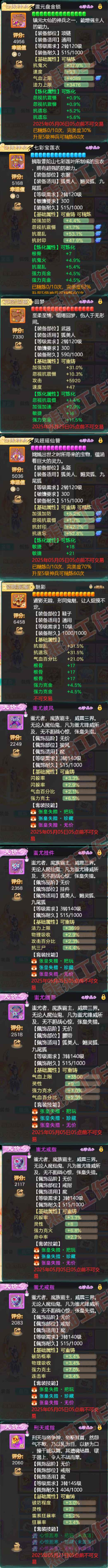 76390大话西游账号详情图4 76390大话西游账号详情图4