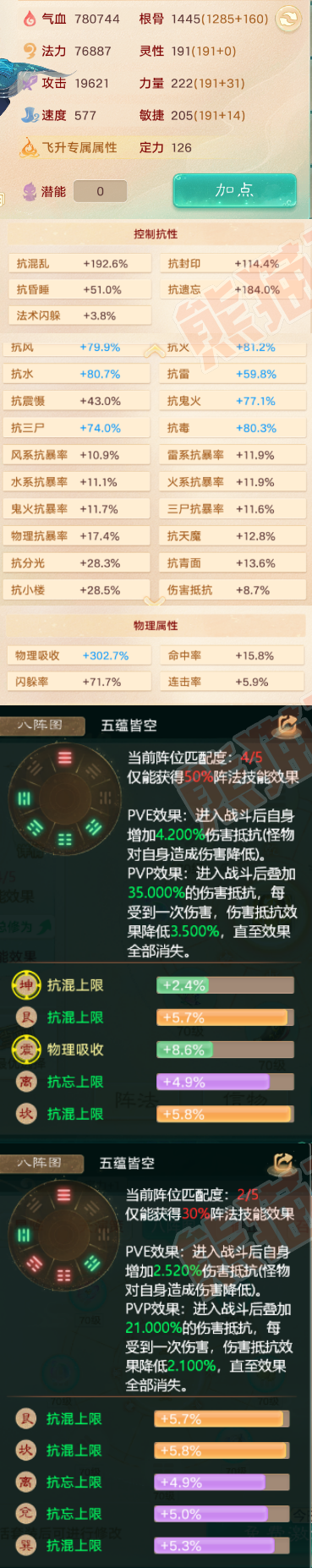 83209大话西游账号详情图2