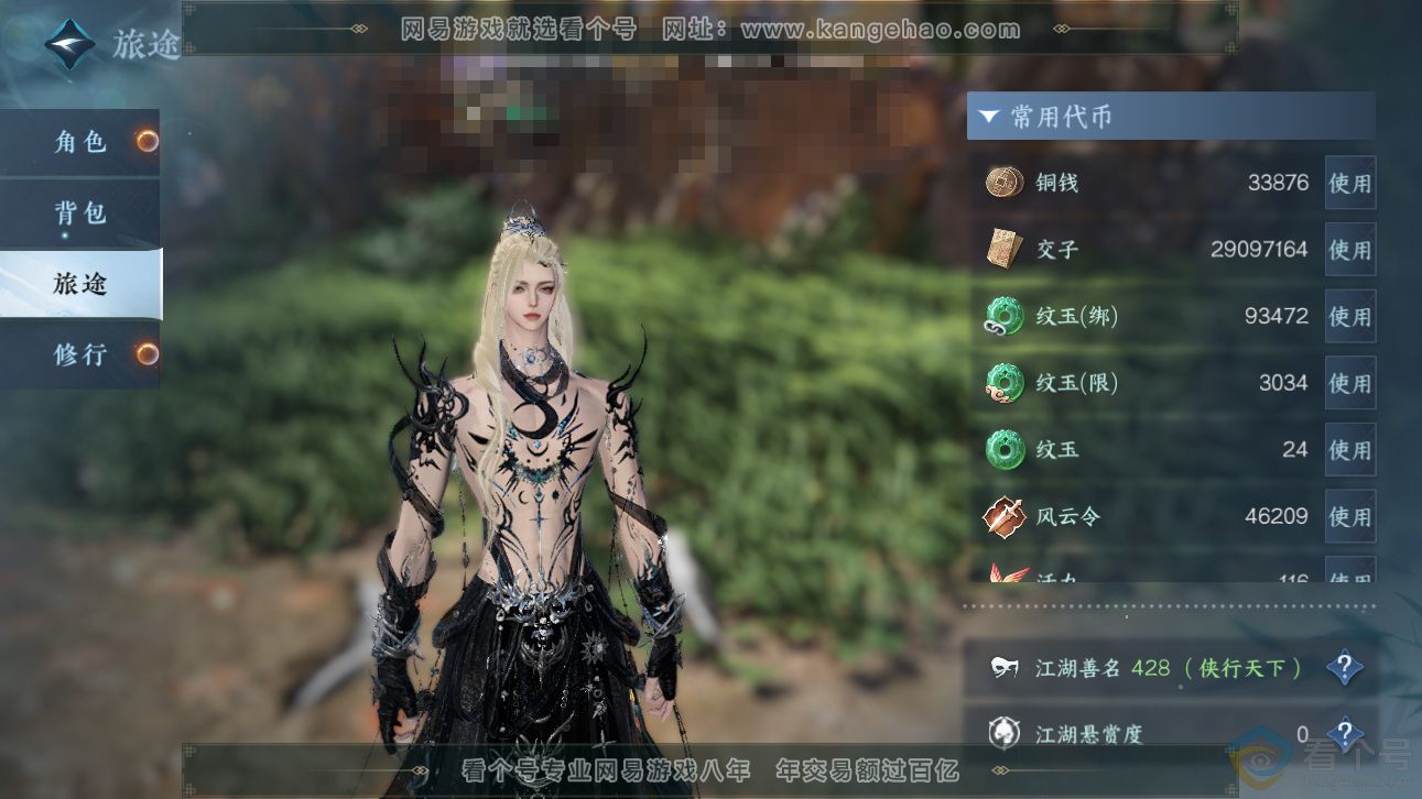NSH310969逆水寒手游账号详情图5 NSH310969逆水寒手游账号详情图5