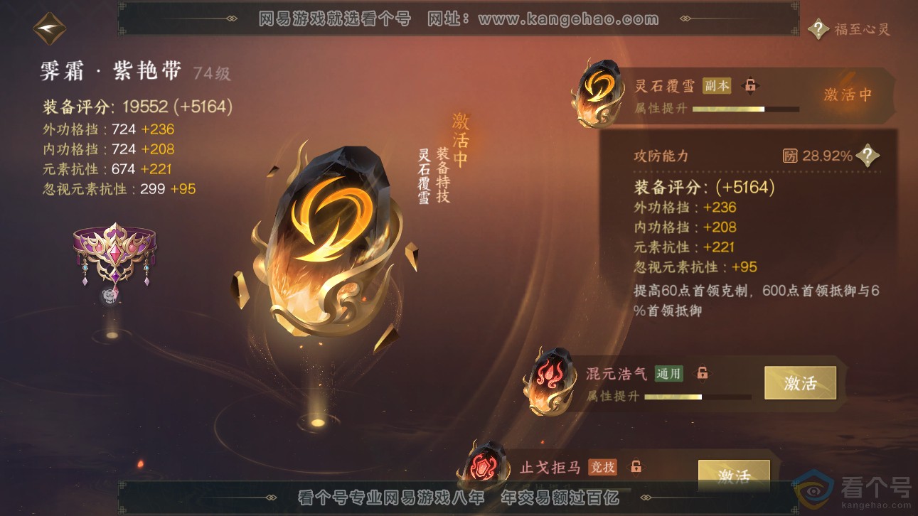 NSH310969逆水寒手游账号详情图22 NSH310969逆水寒手游账号详情图22