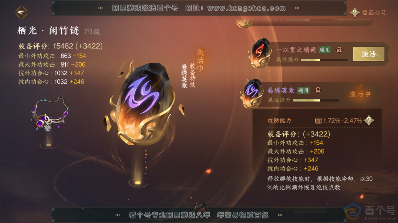 NSH310969逆水寒手游账号详情图24 NSH310969逆水寒手游账号详情图24