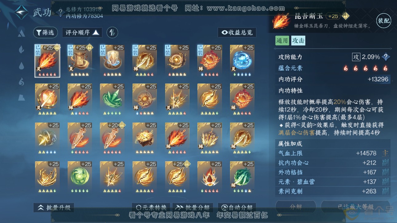 NSH310969逆水寒手游账号详情图27 NSH310969逆水寒手游账号详情图27