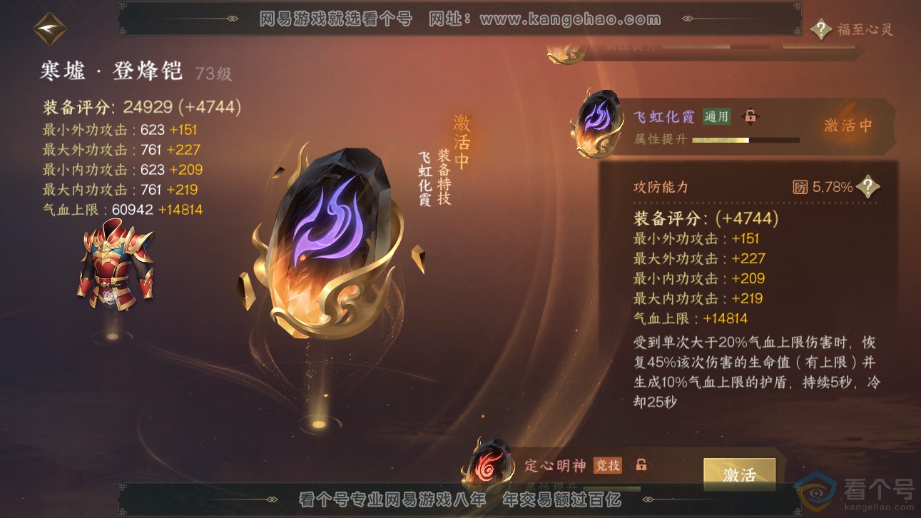 NSH310969逆水寒手游账号详情图21 NSH310969逆水寒手游账号详情图21
