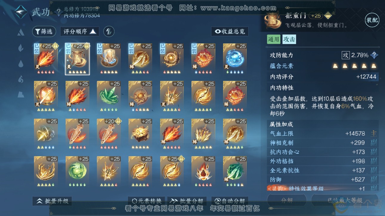 NSH310969逆水寒手游账号详情图28 NSH310969逆水寒手游账号详情图28