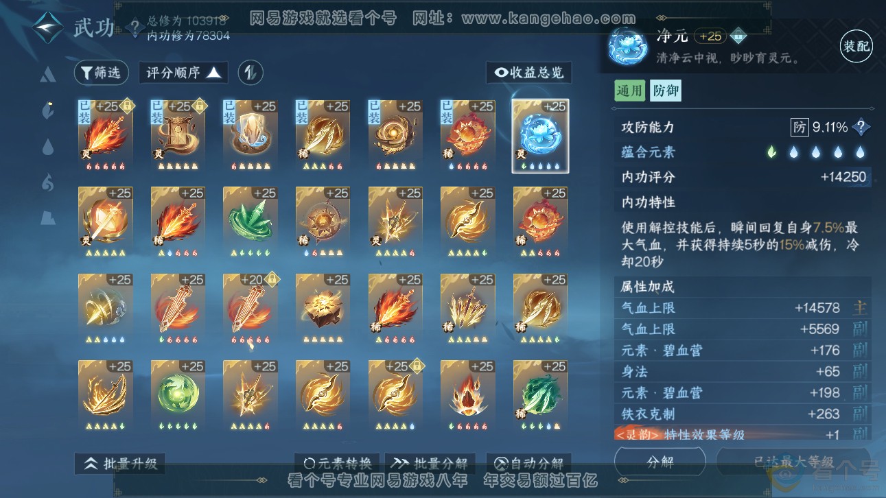 NSH310969逆水寒手游账号详情图29 NSH310969逆水寒手游账号详情图29