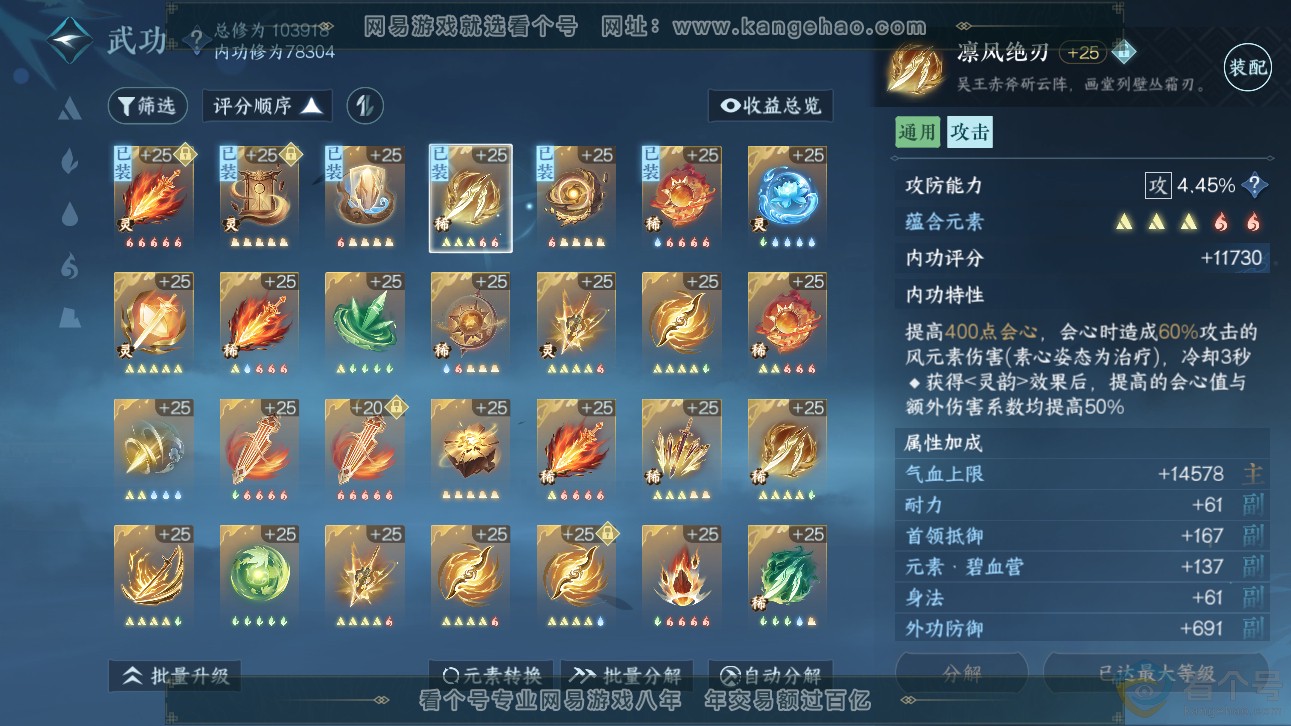 NSH310969逆水寒手游账号详情图32 NSH310969逆水寒手游账号详情图32