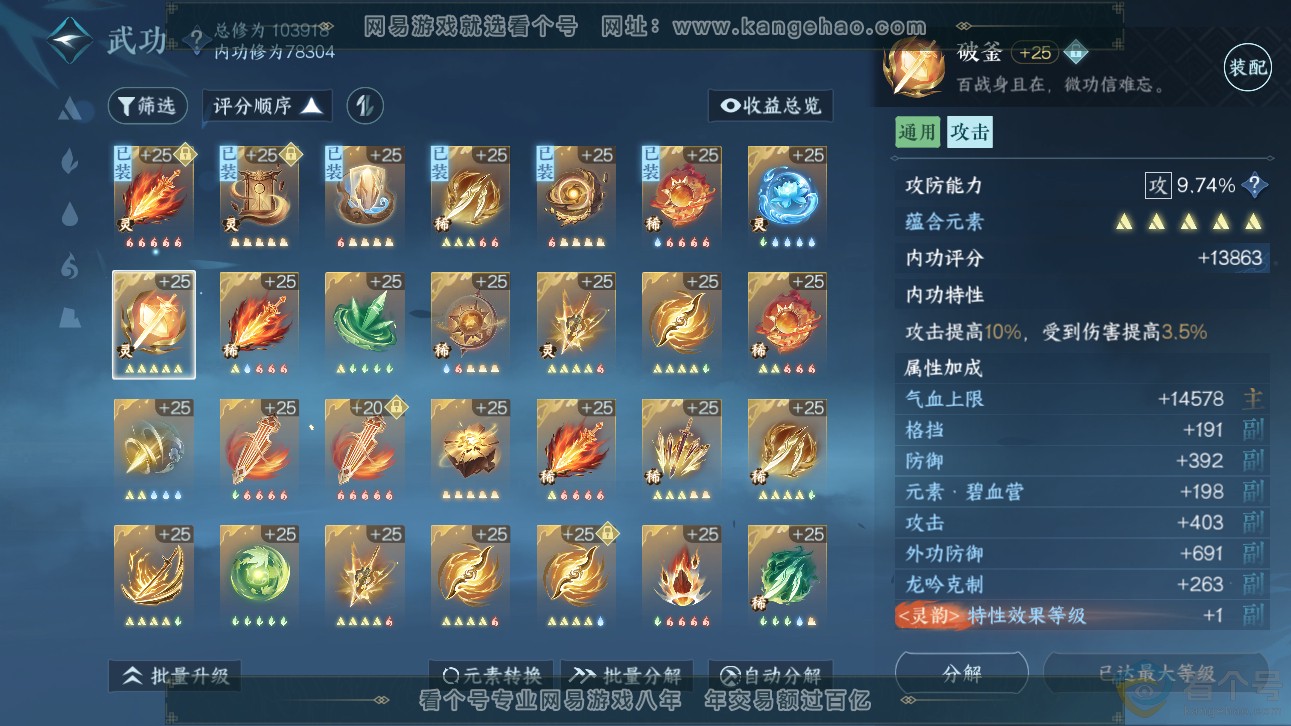 NSH310969逆水寒手游账号详情图30 NSH310969逆水寒手游账号详情图30