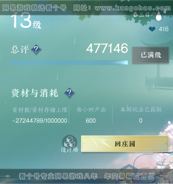 NSH310969逆水寒手游账号详情图33 NSH310969逆水寒手游账号详情图33