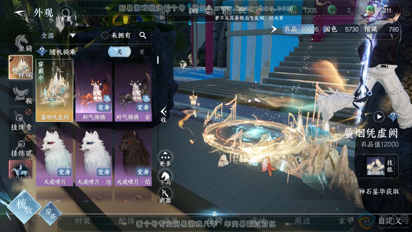 NSH310971逆水寒手游账号详情图7 NSH310971逆水寒手游账号详情图7