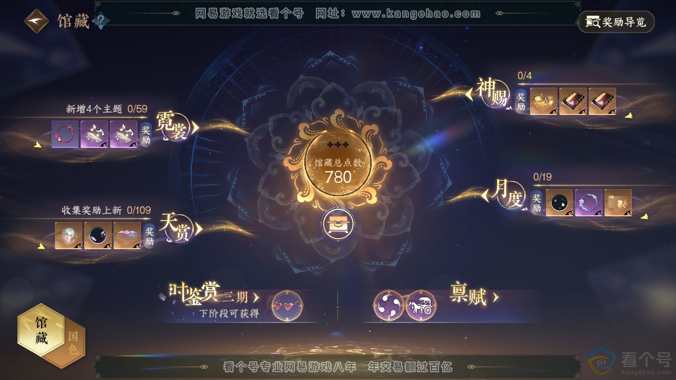 NSH310971逆水寒手游账号详情图8 NSH310971逆水寒手游账号详情图8