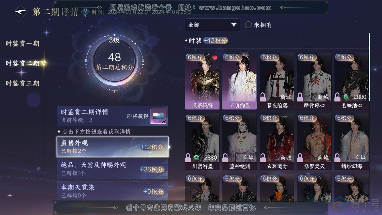 NSH310971逆水寒手游账号详情图9 NSH310971逆水寒手游账号详情图9