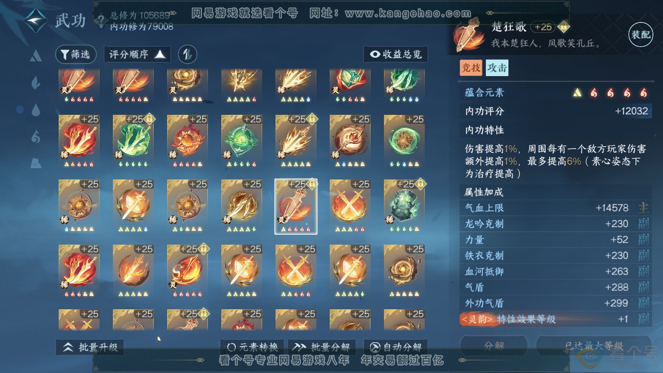 NSH310971逆水寒手游账号详情图17 NSH310971逆水寒手游账号详情图17