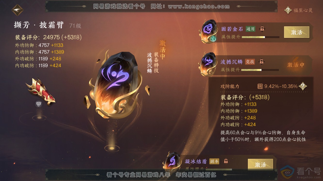 NSH310971逆水寒手游账号详情图23 NSH310971逆水寒手游账号详情图23
