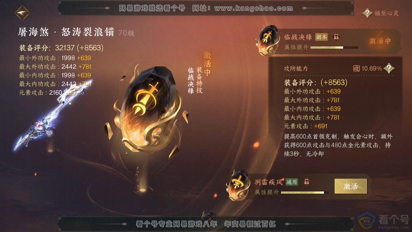 NSH310971逆水寒手游账号详情图20 NSH310971逆水寒手游账号详情图20