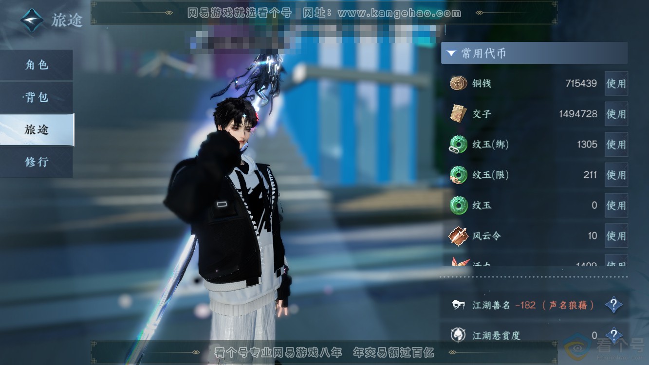 NSH310971逆水寒手游账号详情图5 NSH310971逆水寒手游账号详情图5