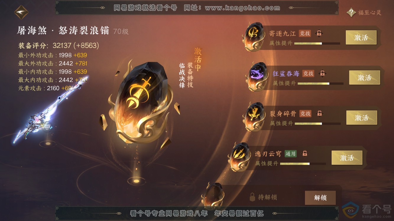 NSH310971逆水寒手游账号详情图22 NSH310971逆水寒手游账号详情图22