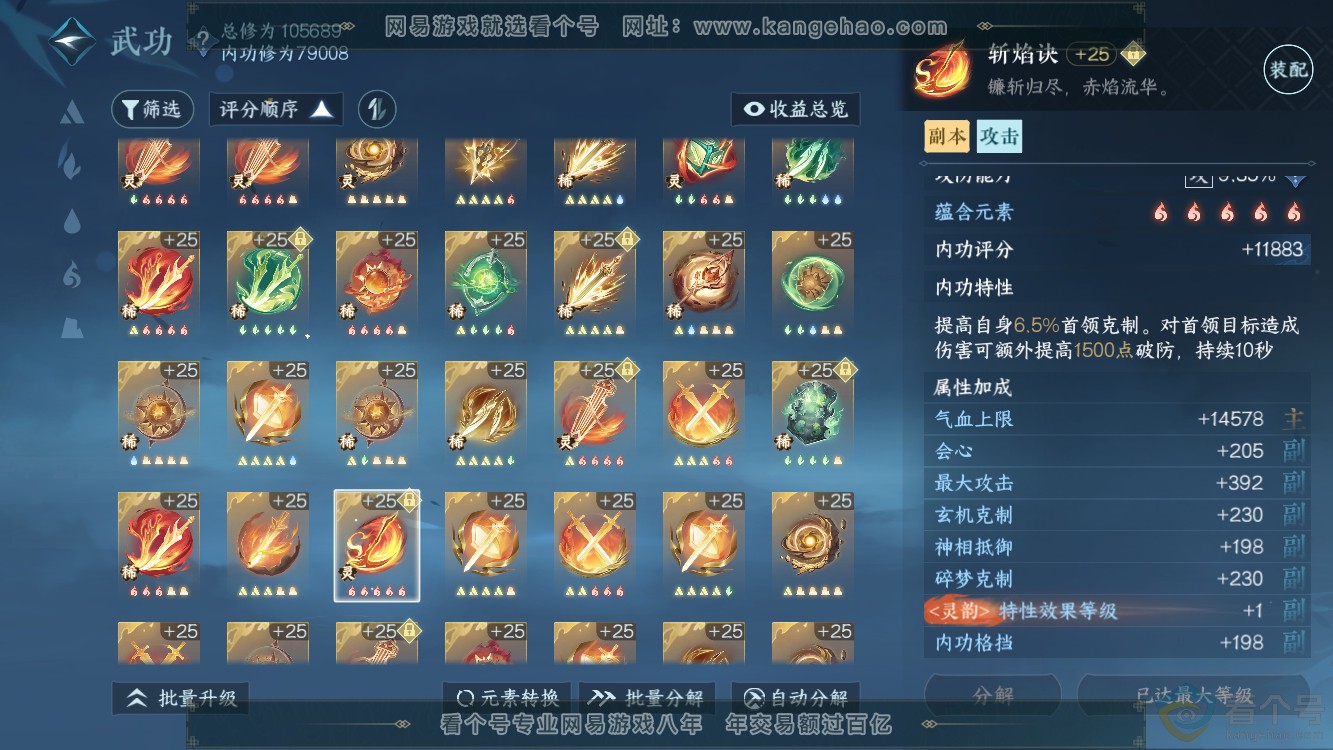 NSH310971逆水寒手游账号详情图18 NSH310971逆水寒手游账号详情图18