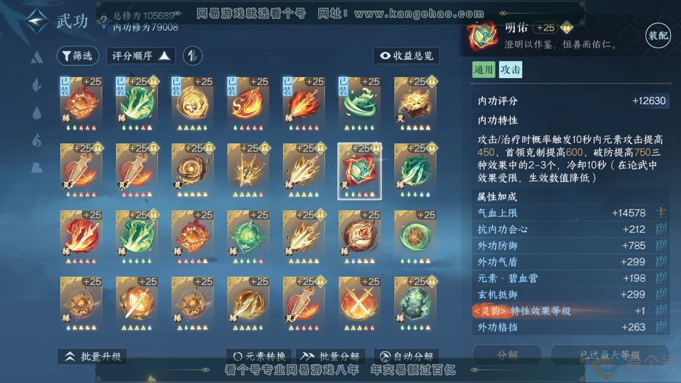 NSH310971逆水寒手游账号详情图16 NSH310971逆水寒手游账号详情图16
