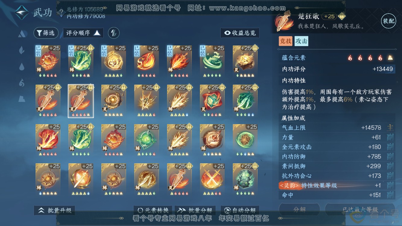 NSH310971逆水寒手游账号详情图14 NSH310971逆水寒手游账号详情图14