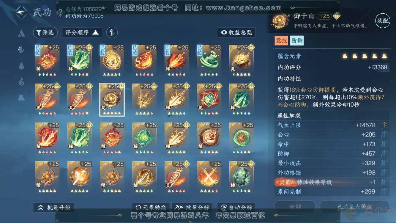 NSH310971逆水寒手游账号详情图15 NSH310971逆水寒手游账号详情图15