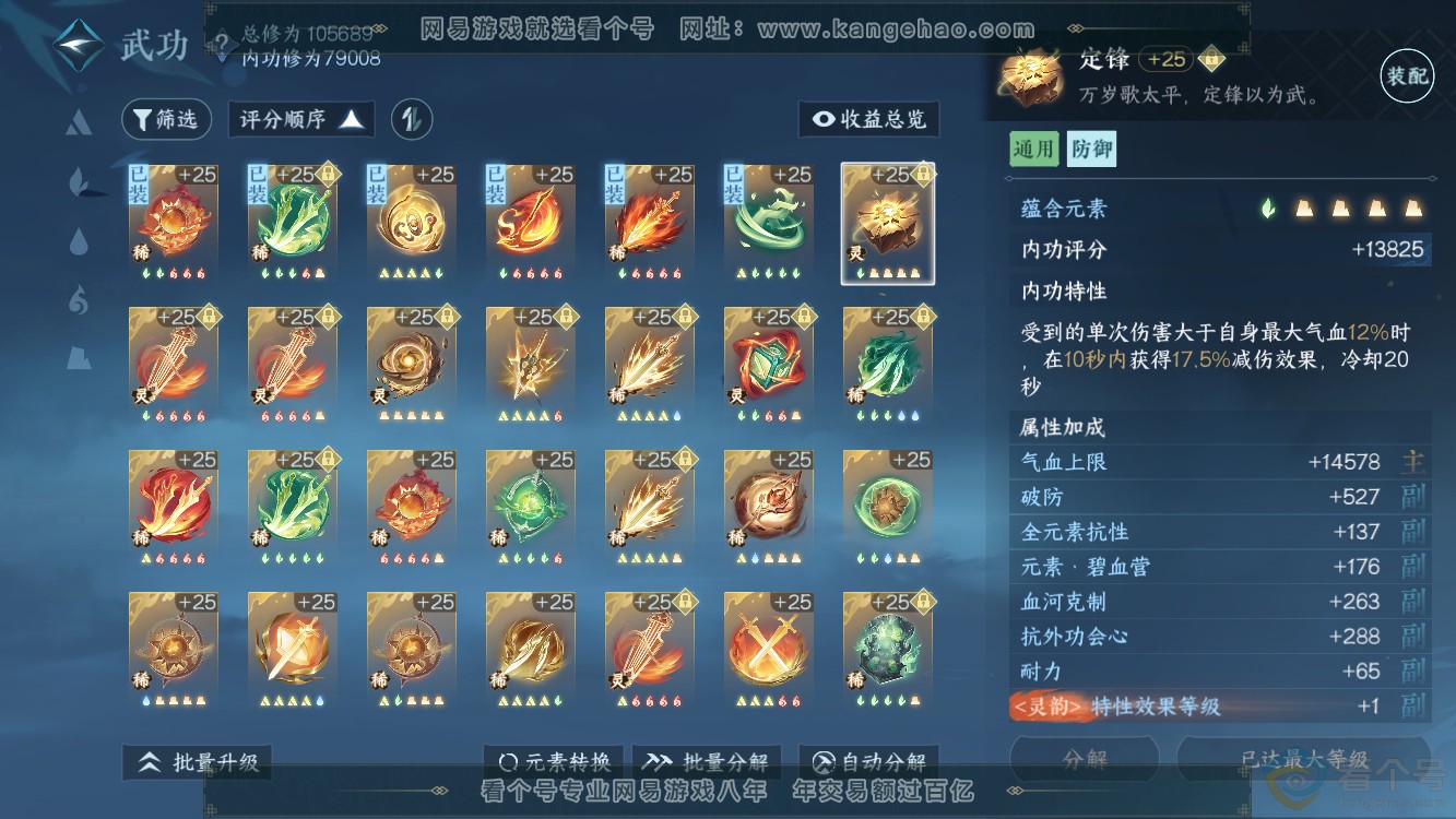 NSH310971逆水寒手游账号详情图12 NSH310971逆水寒手游账号详情图12