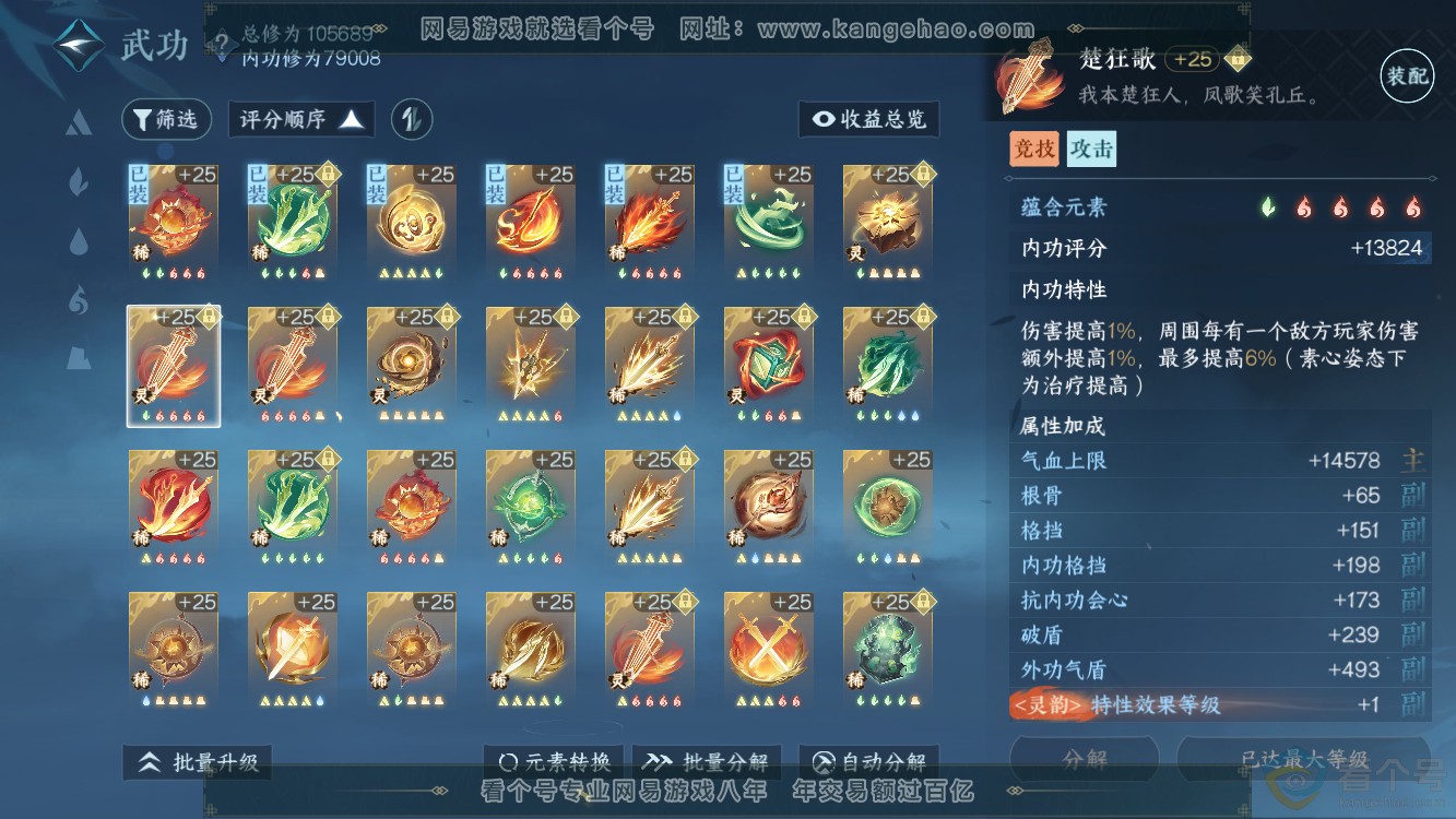 NSH310971逆水寒手游账号详情图13 NSH310971逆水寒手游账号详情图13