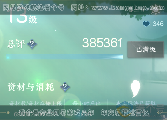 NSH310971逆水寒手游账号详情图35 NSH310971逆水寒手游账号详情图35