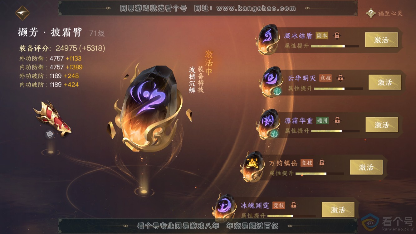 NSH310971逆水寒手游账号详情图24 NSH310971逆水寒手游账号详情图24