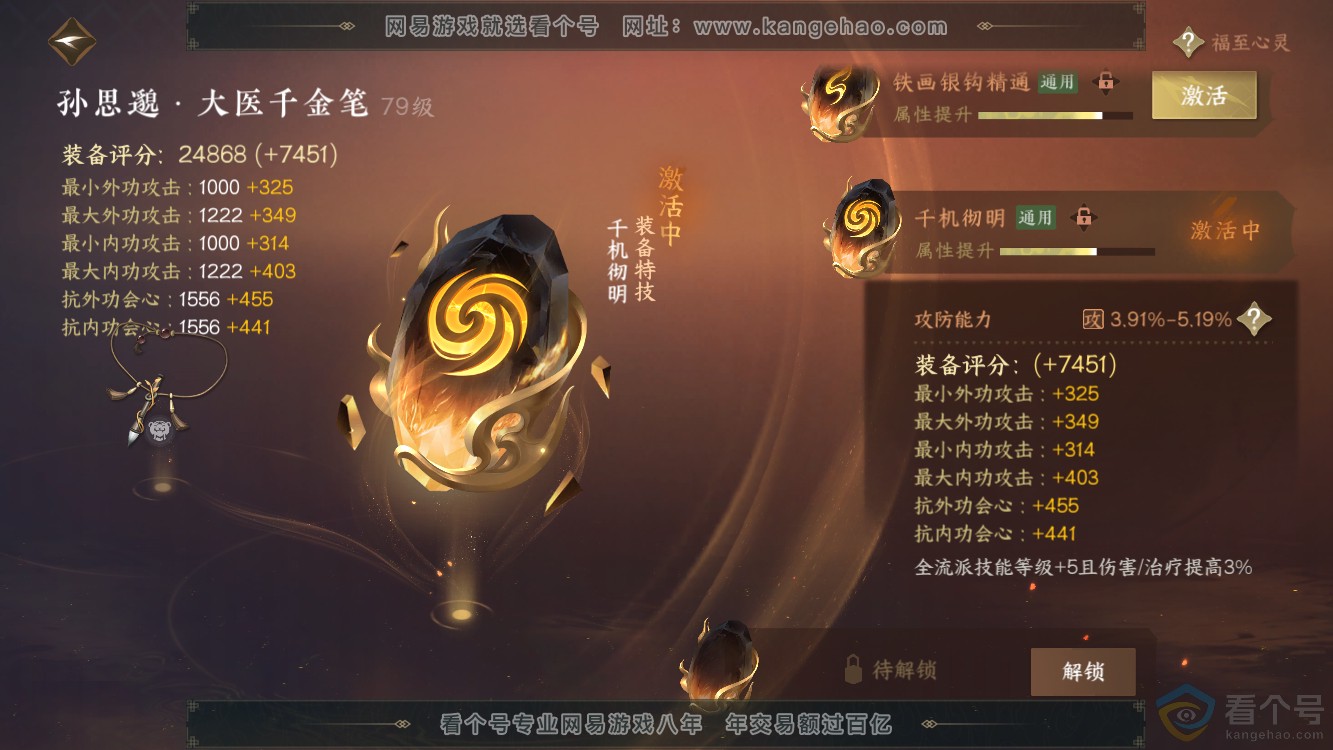 NSH310971逆水寒手游账号详情图32 NSH310971逆水寒手游账号详情图32