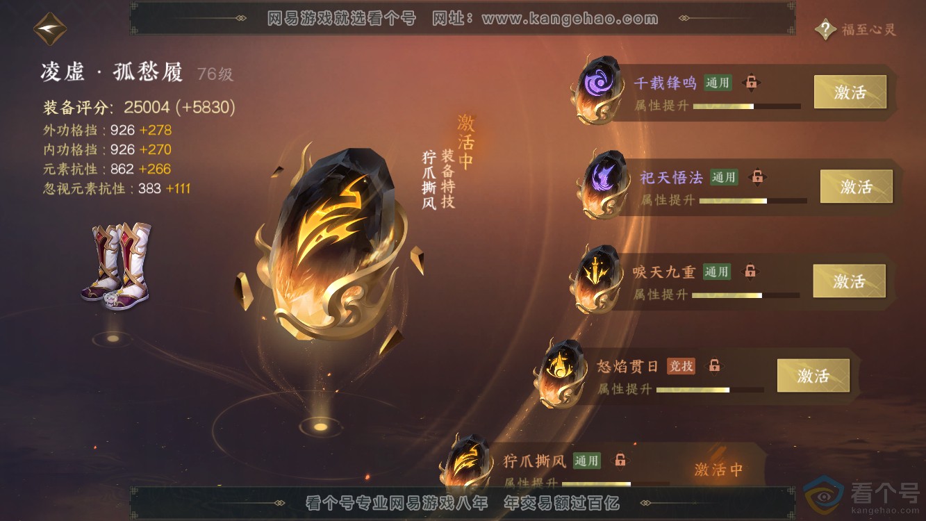NSH310971逆水寒手游账号详情图29 NSH310971逆水寒手游账号详情图29