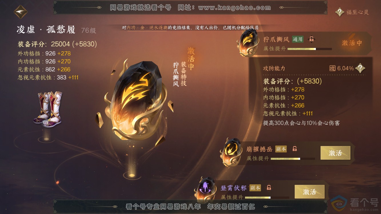 NSH310971逆水寒手游账号详情图30 NSH310971逆水寒手游账号详情图30