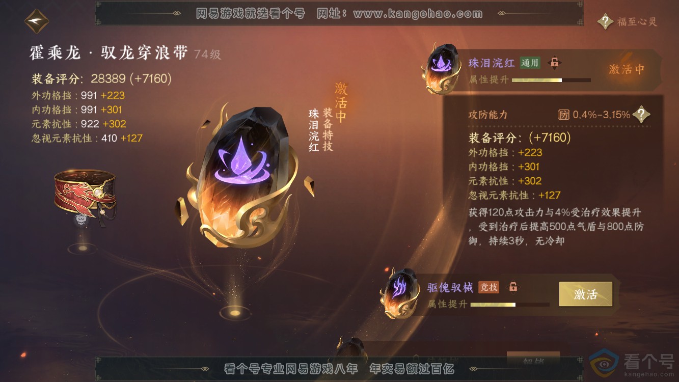 NSH310971逆水寒手游账号详情图28 NSH310971逆水寒手游账号详情图28