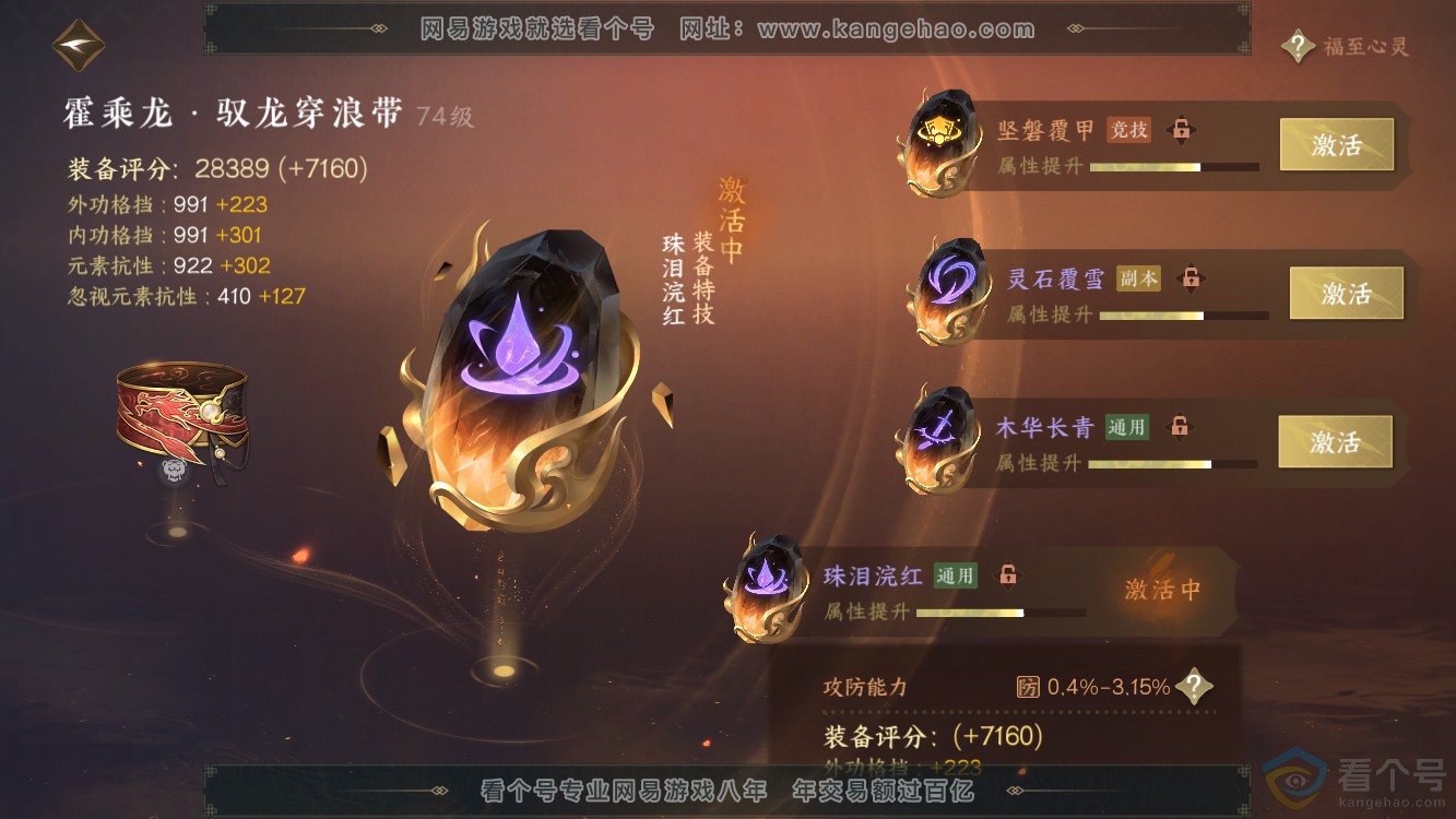 NSH310971逆水寒手游账号详情图27 NSH310971逆水寒手游账号详情图27