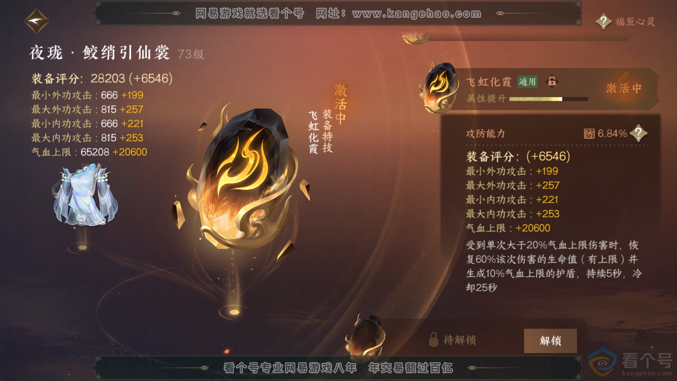 NSH310971逆水寒手游账号详情图26 NSH310971逆水寒手游账号详情图26