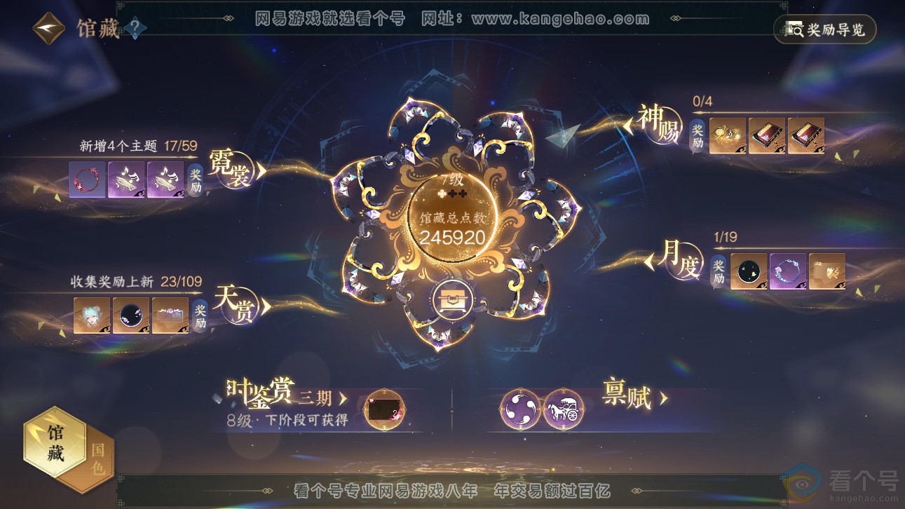 NSH310317逆水寒手游账号详情图7