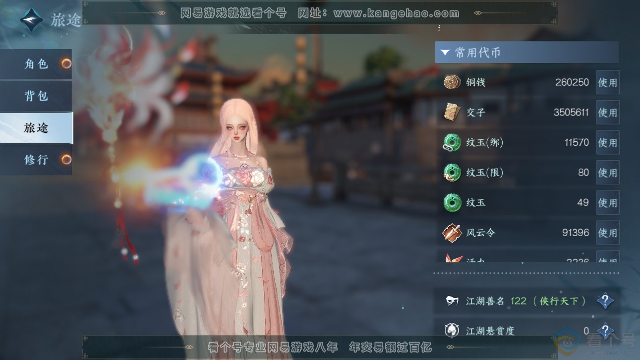 NSH310317逆水寒手游账号详情图5