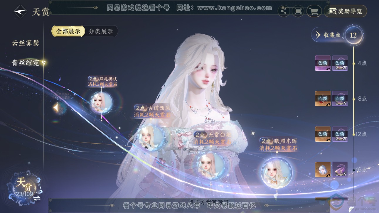 NSH310317逆水寒手游账号详情图15