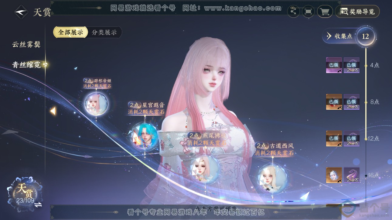 NSH310317逆水寒手游账号详情图10