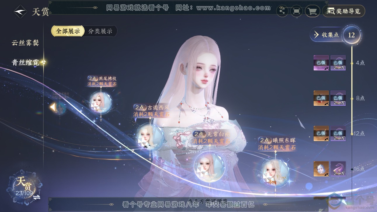 NSH310317逆水寒手游账号详情图14