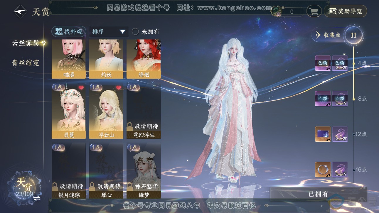 NSH310317逆水寒手游账号详情图9