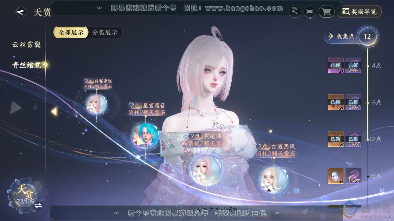 NSH310317逆水寒手游账号详情图12