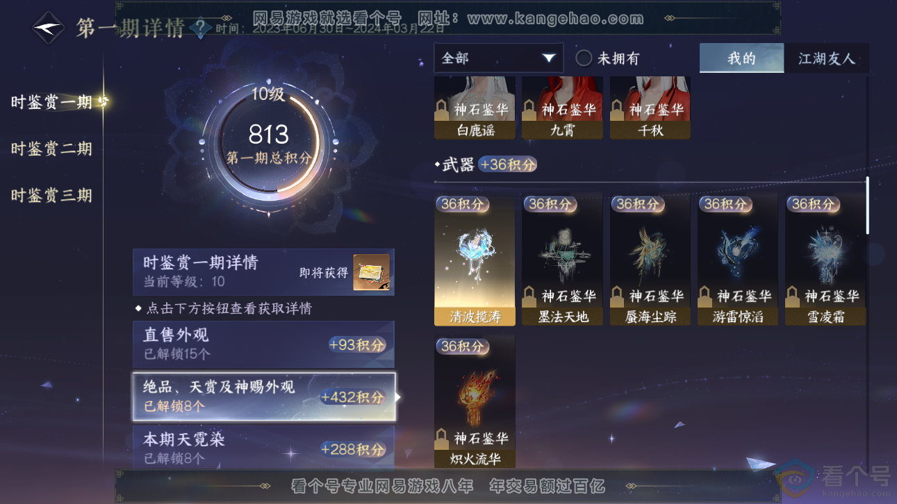 NSH310317逆水寒手游账号详情图16