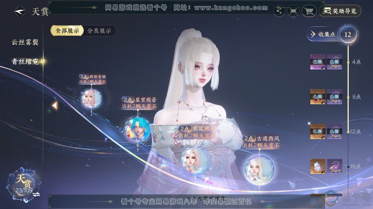 NSH310317逆水寒手游账号详情图13