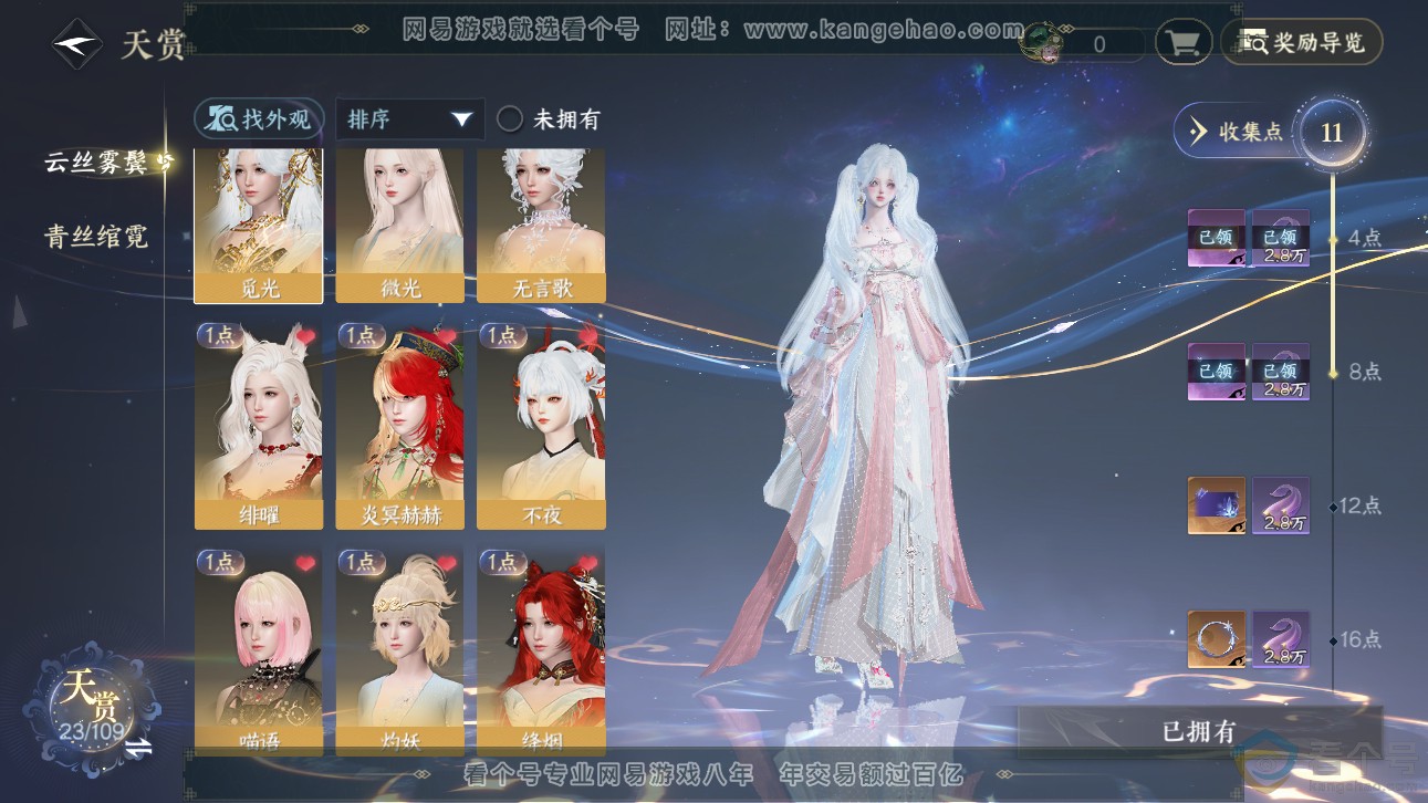 NSH310317逆水寒手游账号详情图8