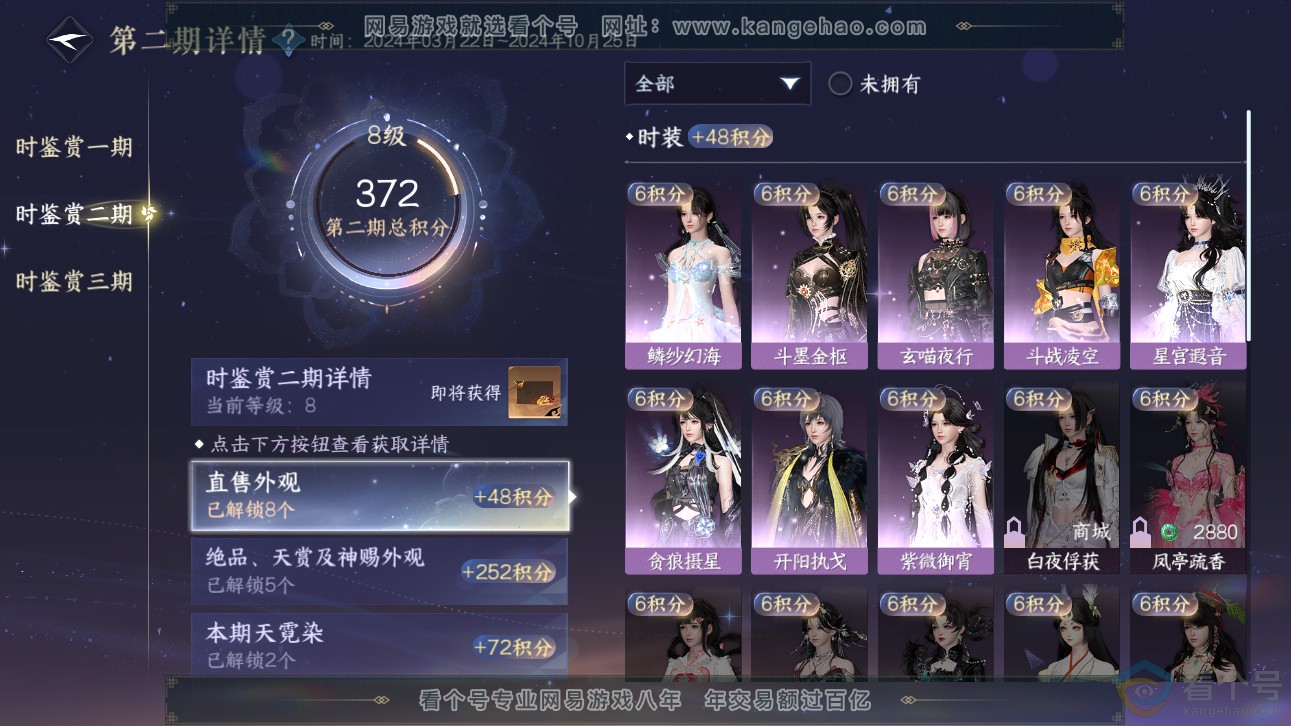NSH310317逆水寒手游账号详情图23