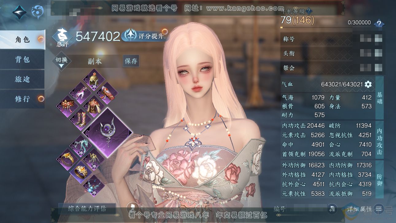 NSH310317逆水寒手游账号详情图1