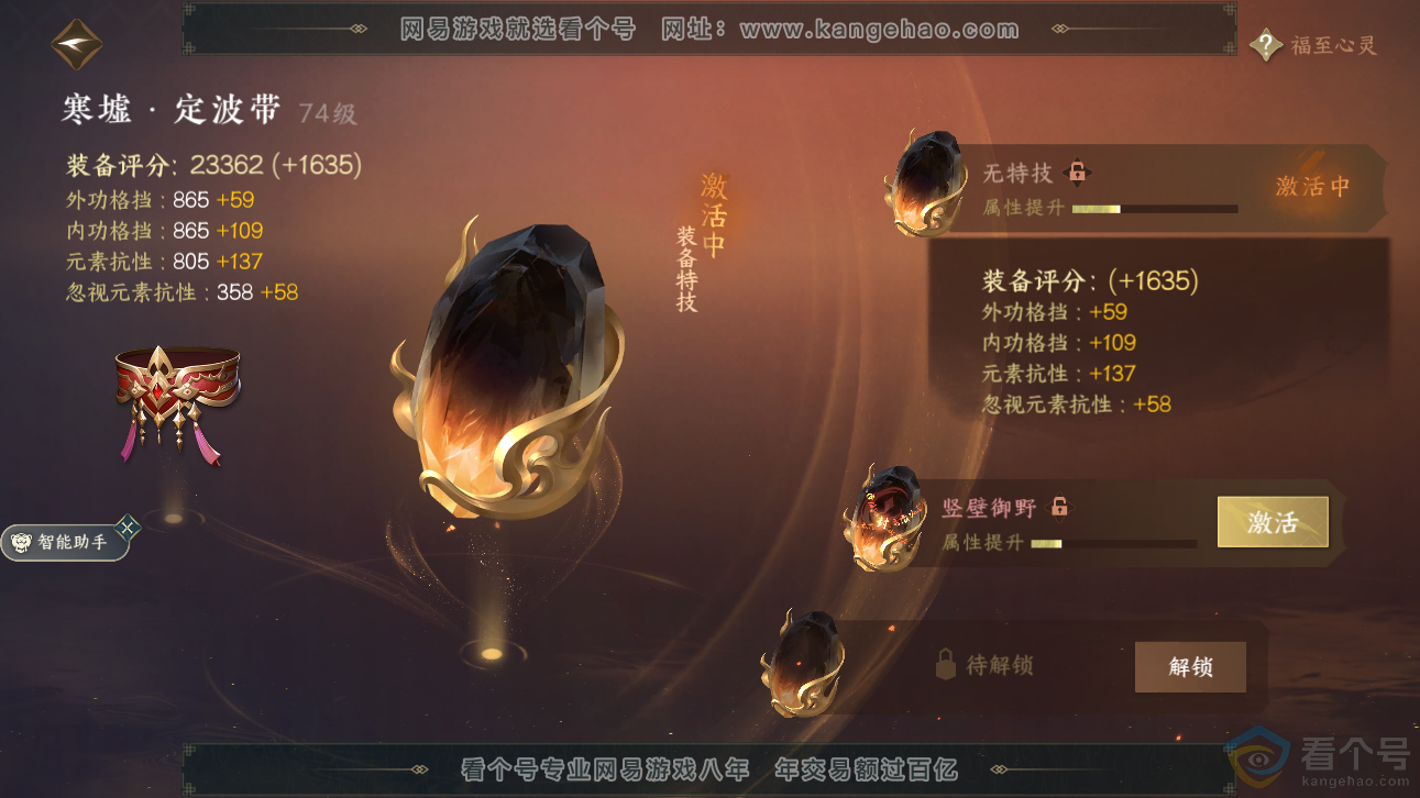 NSH310317逆水寒手游账号详情图28