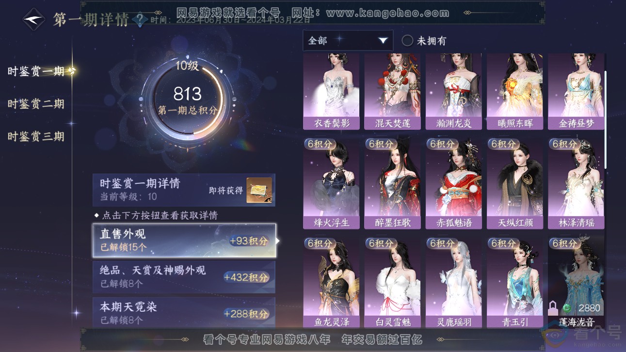 NSH310317逆水寒手游账号详情图22
