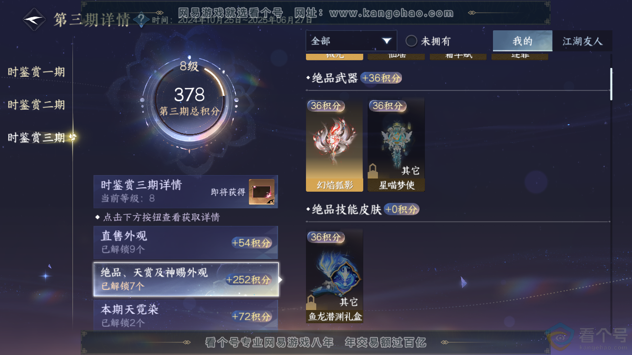 NSH310317逆水寒手游账号详情图19