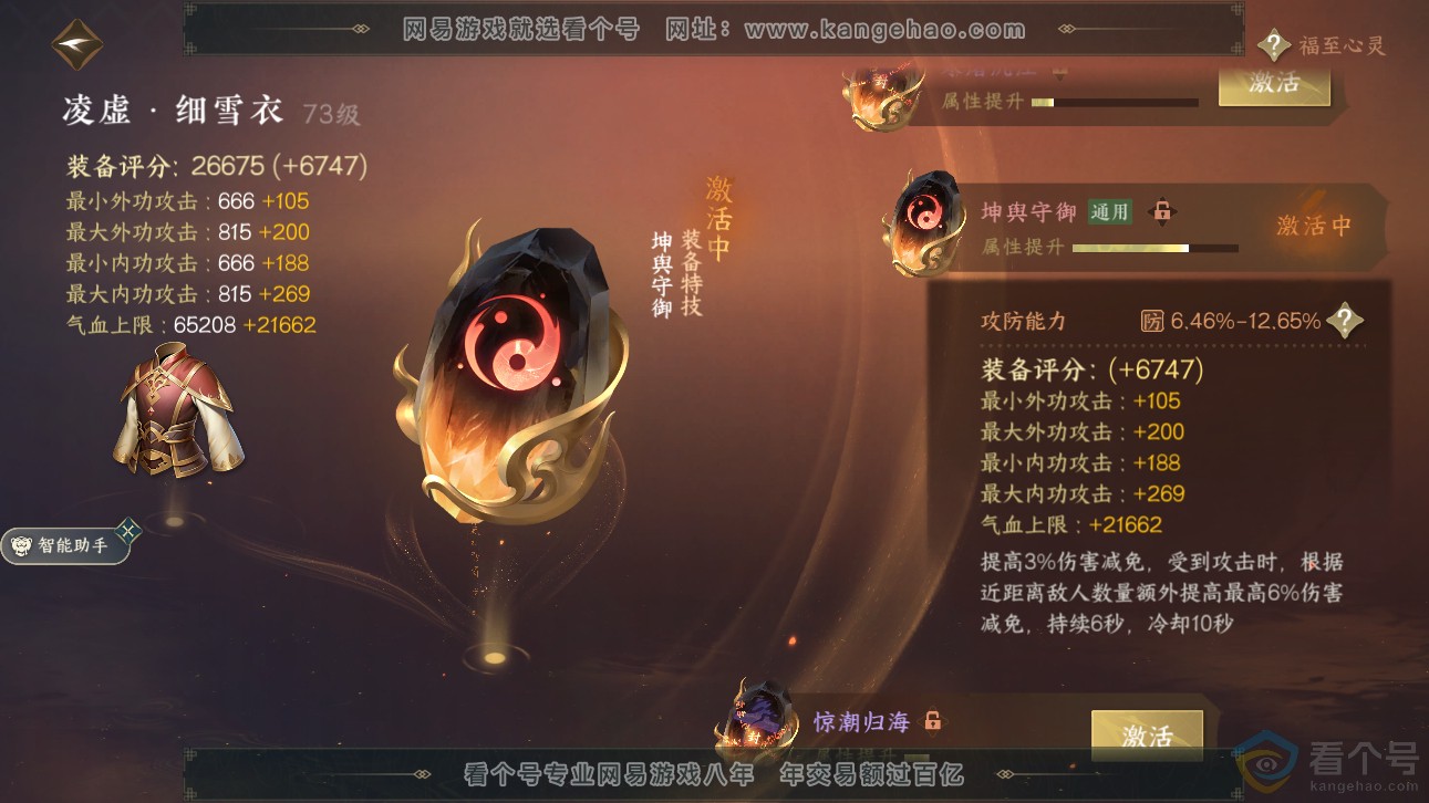 NSH310317逆水寒手游账号详情图27